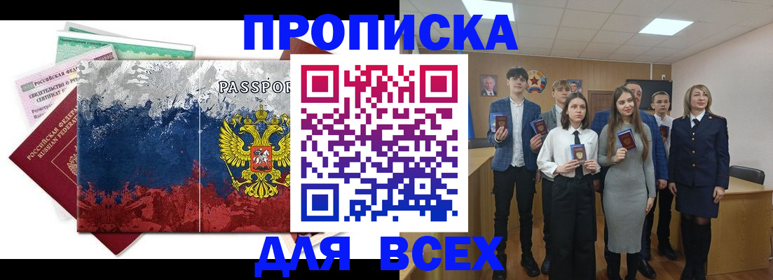 купить прописку в Липецкая области